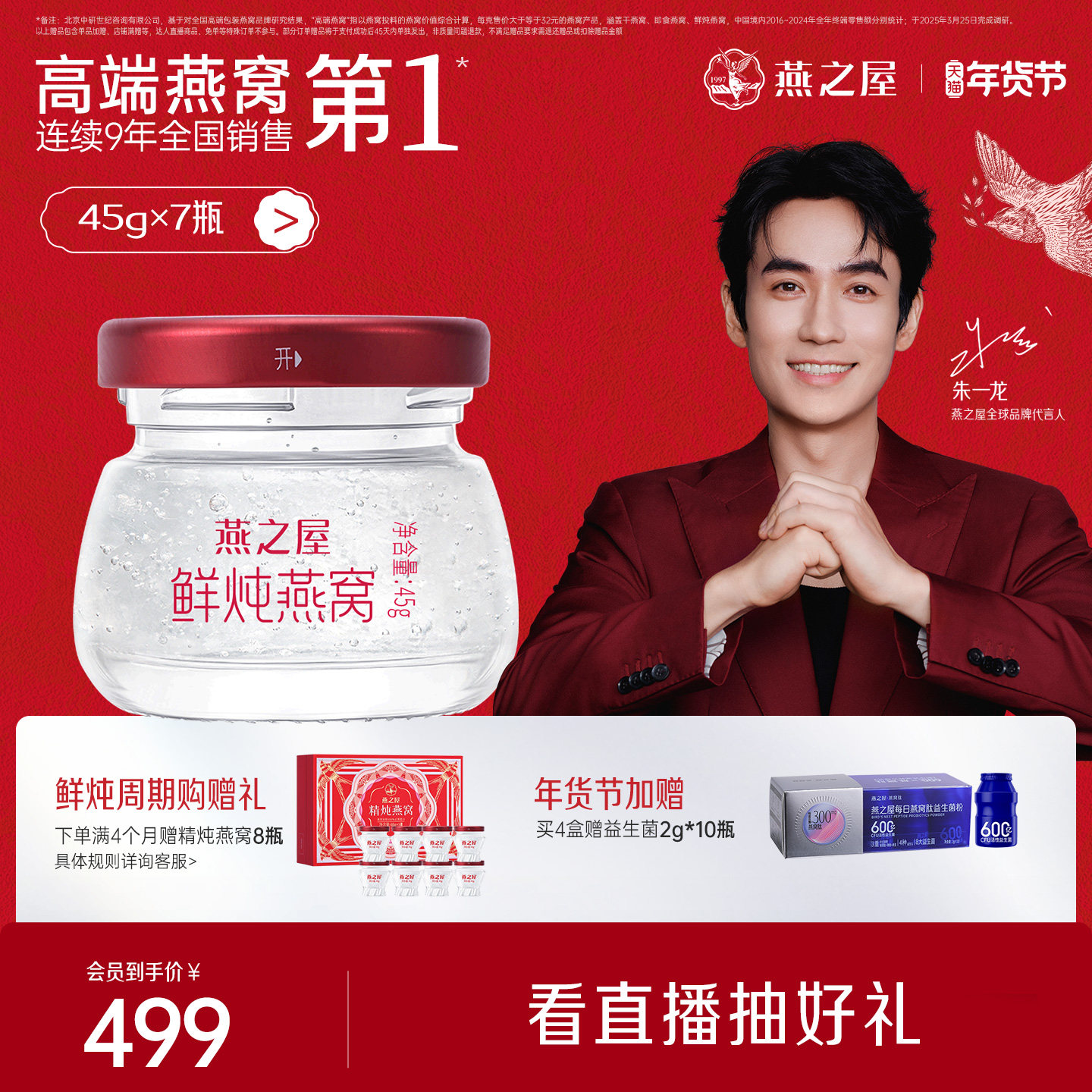 【周套餐】燕之屋新一代鲜炖燕窝45g7瓶即食无糖滋补印尼孕妇礼盒