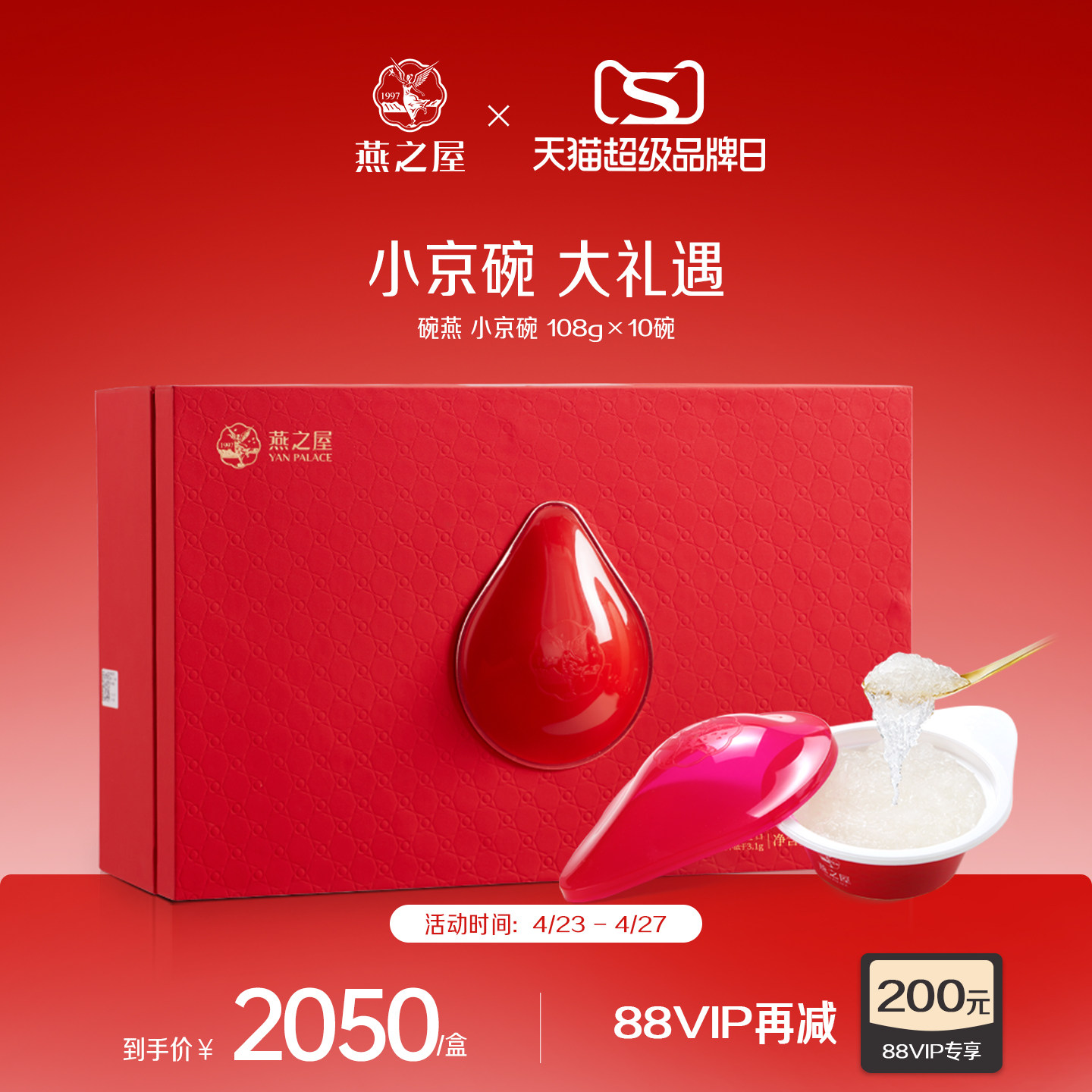 燕之屋碗燕108*10碗即食燕窝小京碗礼盒装送爱人商务送礼滋补营养
