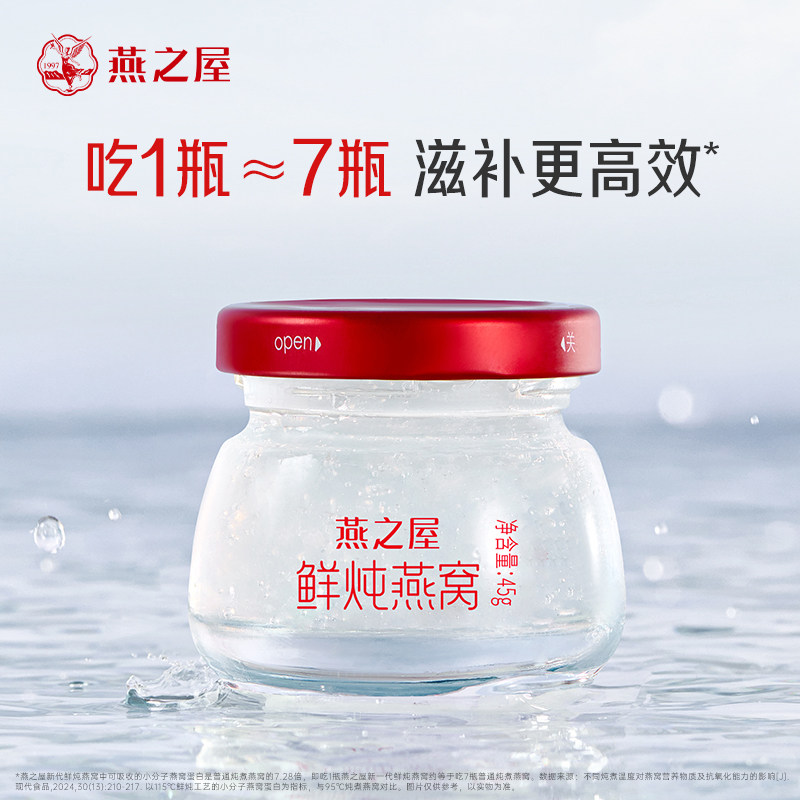 燕之屋新一代鲜炖燕窝年套餐