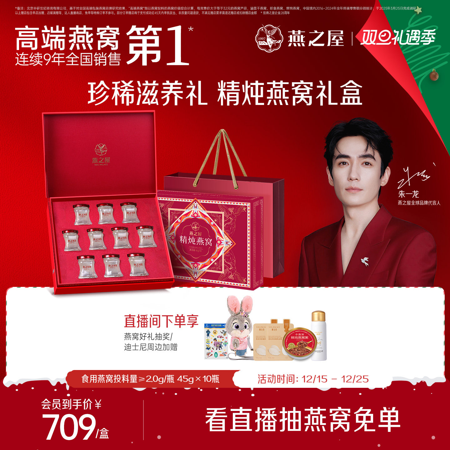 燕之屋精炖燕窝礼盒45g*10瓶