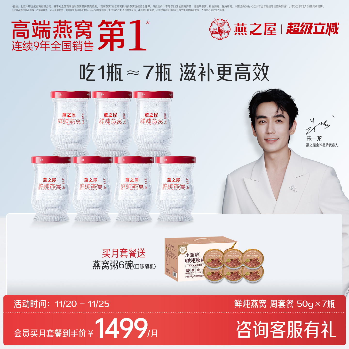 燕之屋新一代鲜炖燕窝50g7瓶孕妇即食营养低糖女生补气血滋补