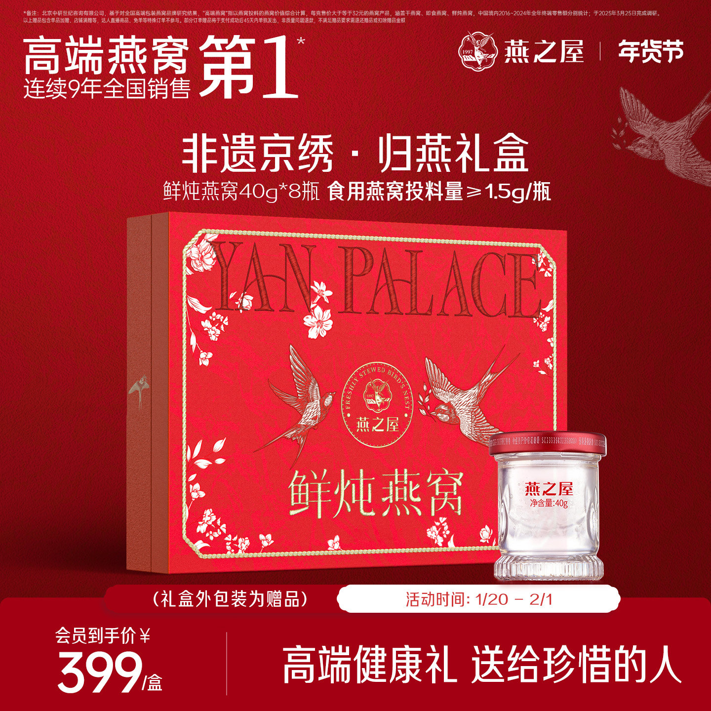 【年货礼盒】燕之屋鲜炖燕窝40g8瓶非遗京绣归燕礼盒送家长孕妇,传统滋补营养品,鲜炖即食燕窝,淘宝优惠券,粉丝福利购,淘宝优惠卷