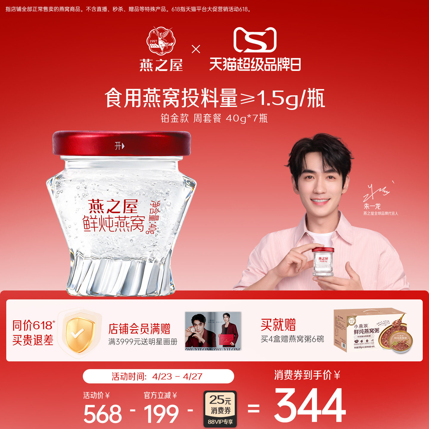 燕之屋鲜炖燕窝40g*7瓶周套餐补气孕妇滋补营养品冰糖/无糖即食