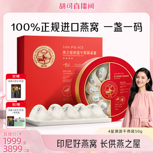 燕之屋4星干燕窝50g印尼溯源