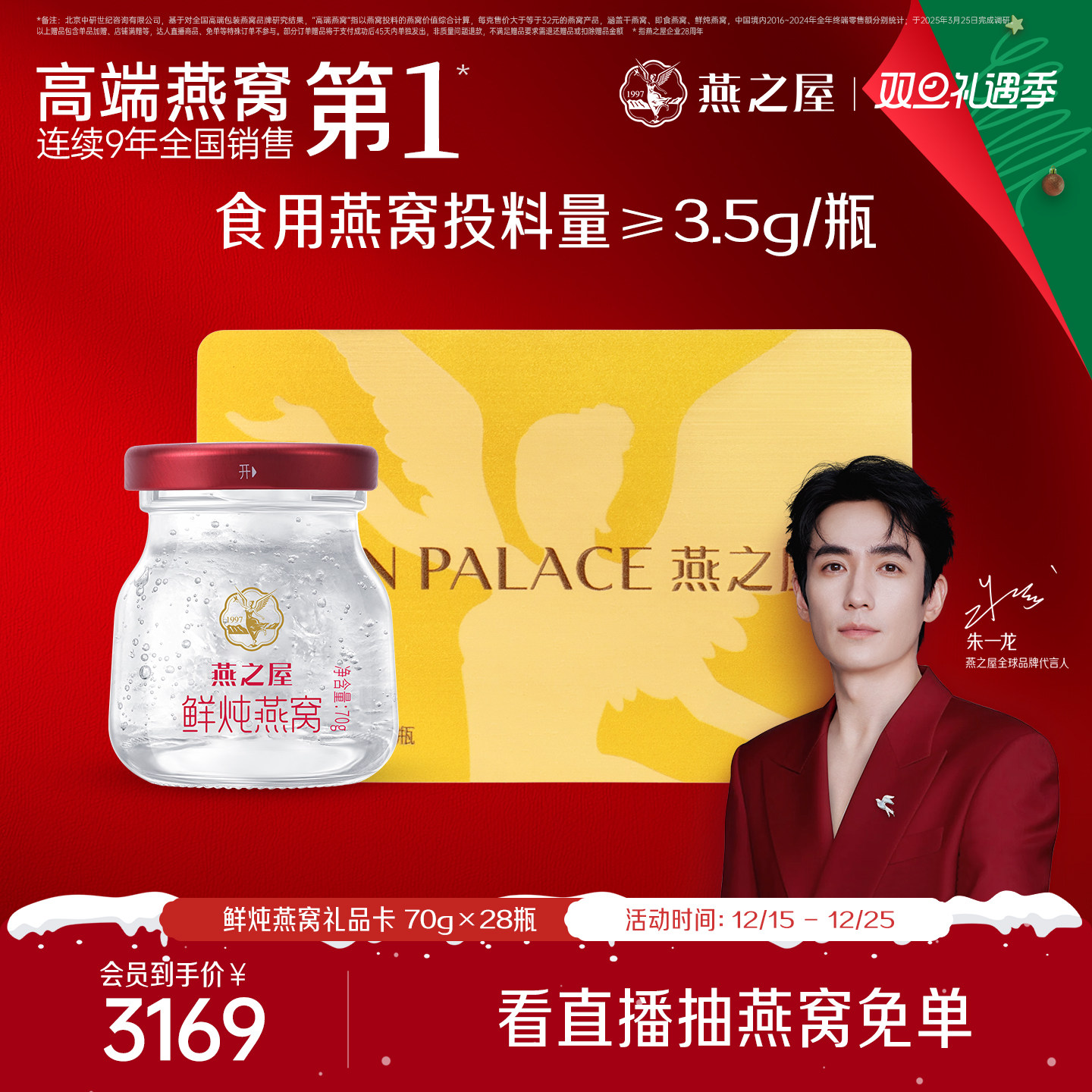 燕之屋鲜炖燕窝礼品卡提货月卡