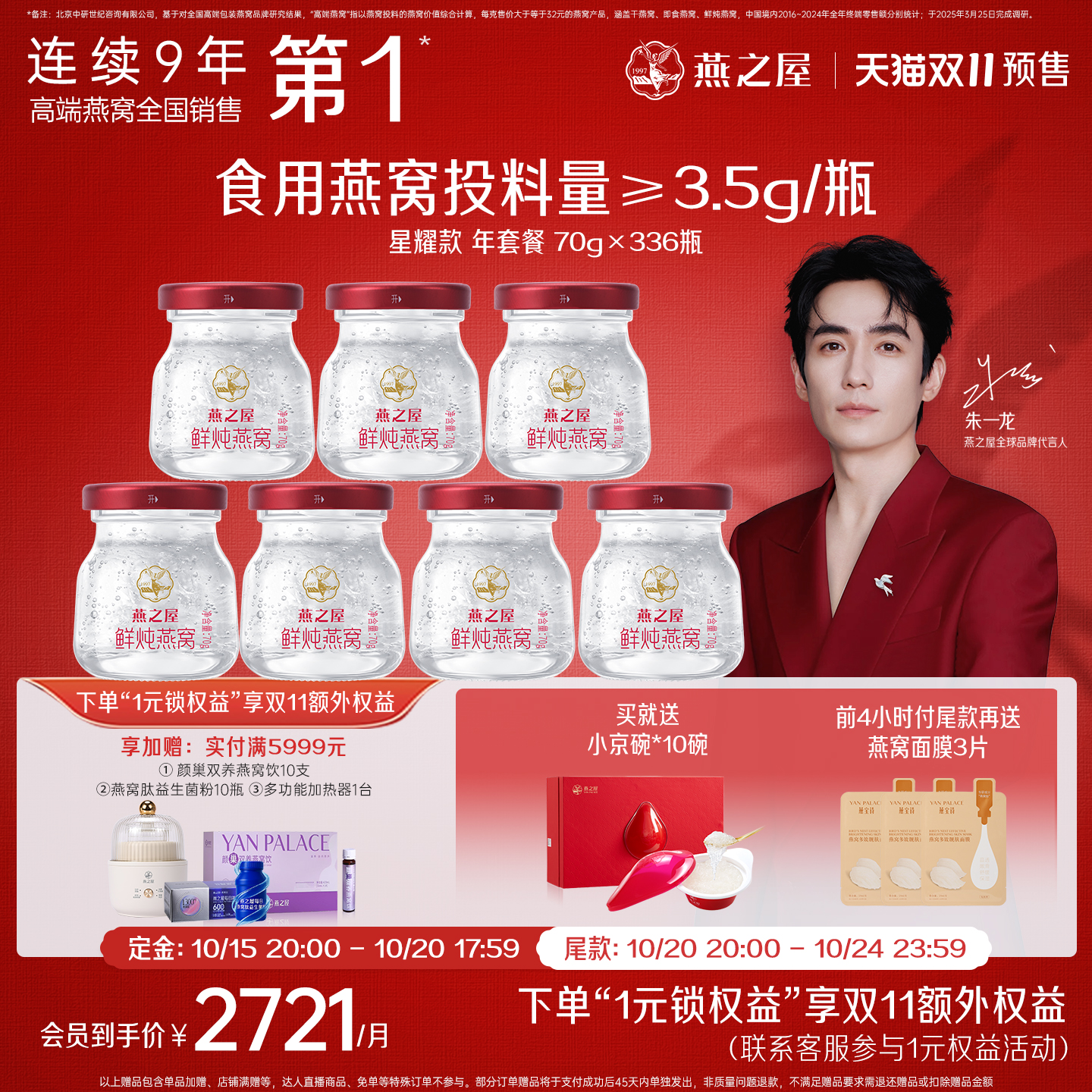 【年套餐】燕之屋新一代鲜炖燕窝70g*336瓶滋补品孕妇即食无糖