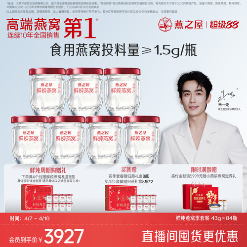 燕之屋鲜炖燕窝43g*84瓶