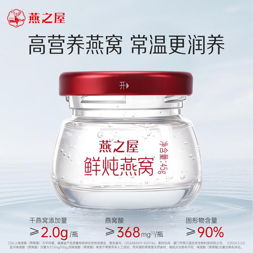 【k姐推荐】燕之屋新一代鲜炖燕窝45g*28瓶营养zb
