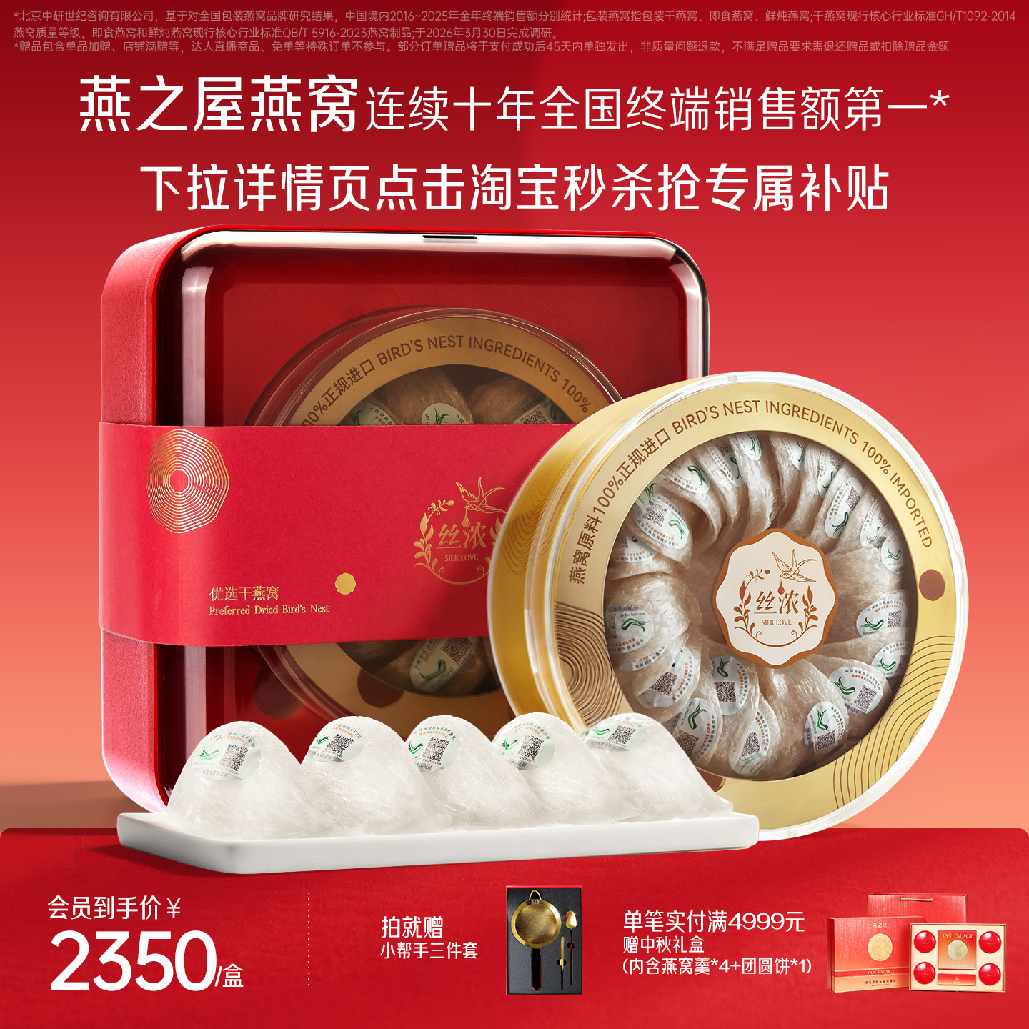 【中秋礼盒】燕之屋丝浓干燕窝100g溯源燕盏孕妇滋补正品干盏礼盒