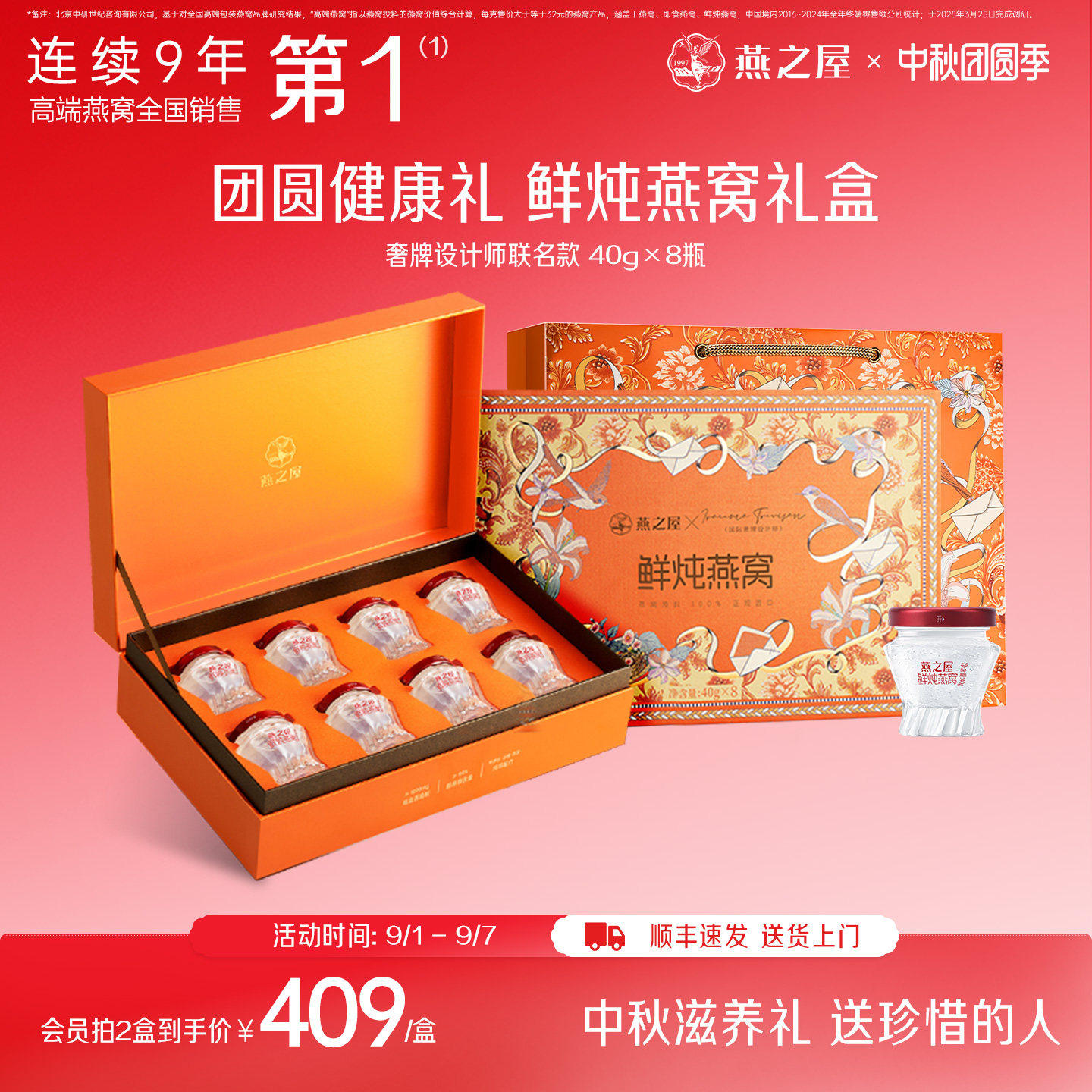 【教师节礼物】燕之屋鲜炖燕窝礼盒40g8瓶即食孕妇燕窝送女友生日