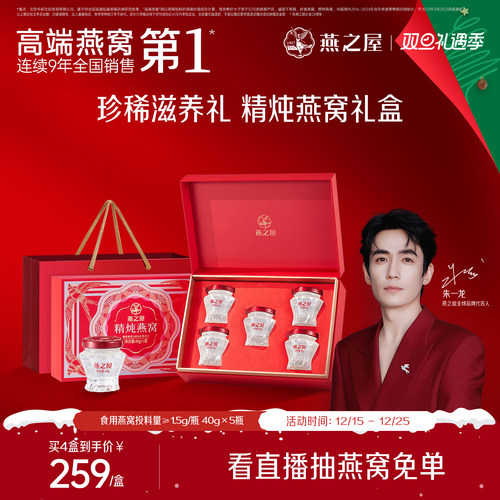 精炖即食燕窝礼盒40g*5瓶