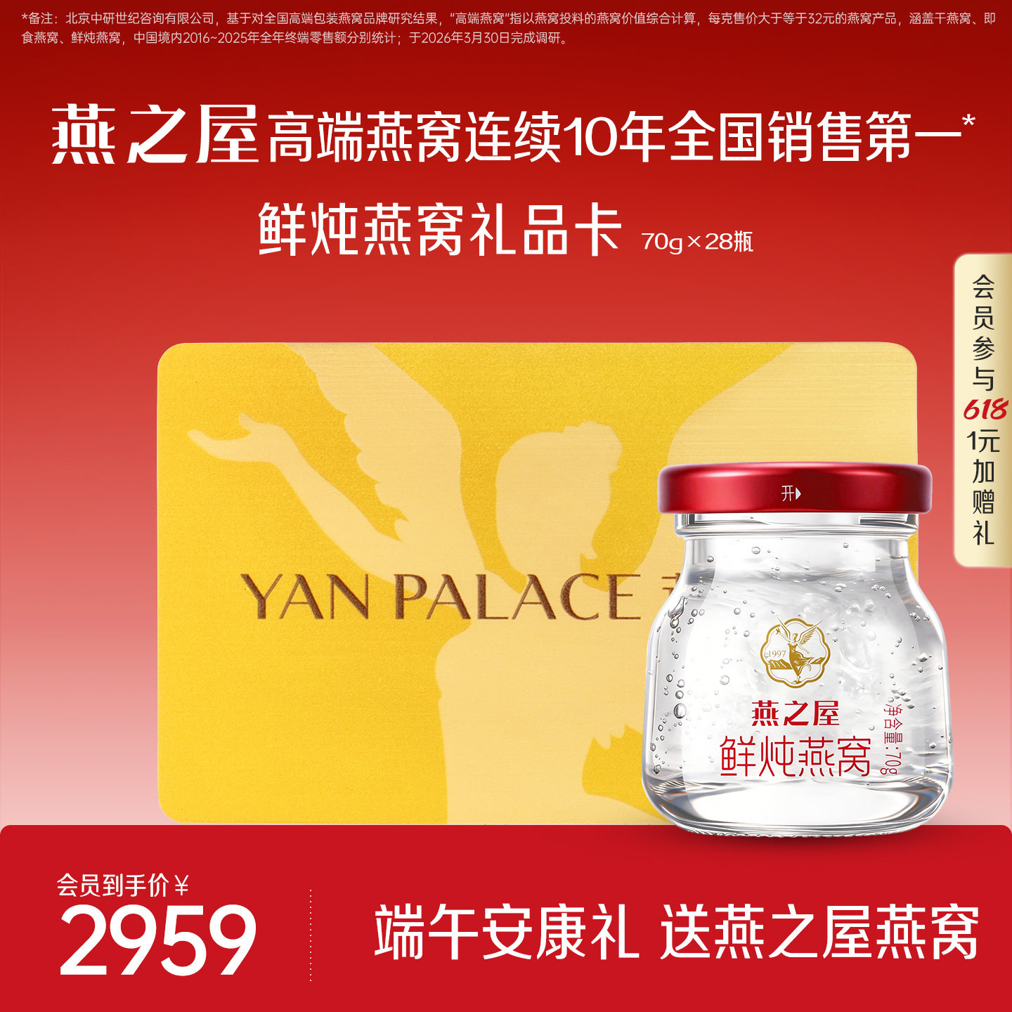 【礼品卡】燕之屋鲜炖燕窝70g*28瓶送礼提货卡孕妇燕窝滋补礼盒