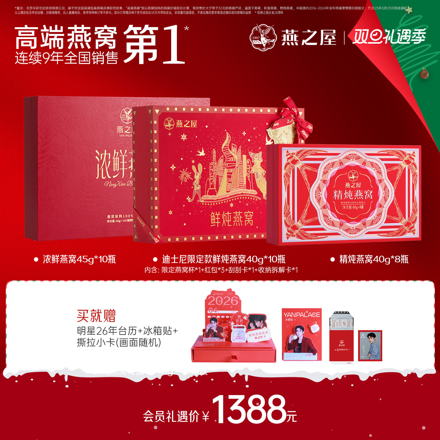 【朱一龙周边】燕之屋鲜炖燕窝礼盒组合装圣诞礼物老客专享