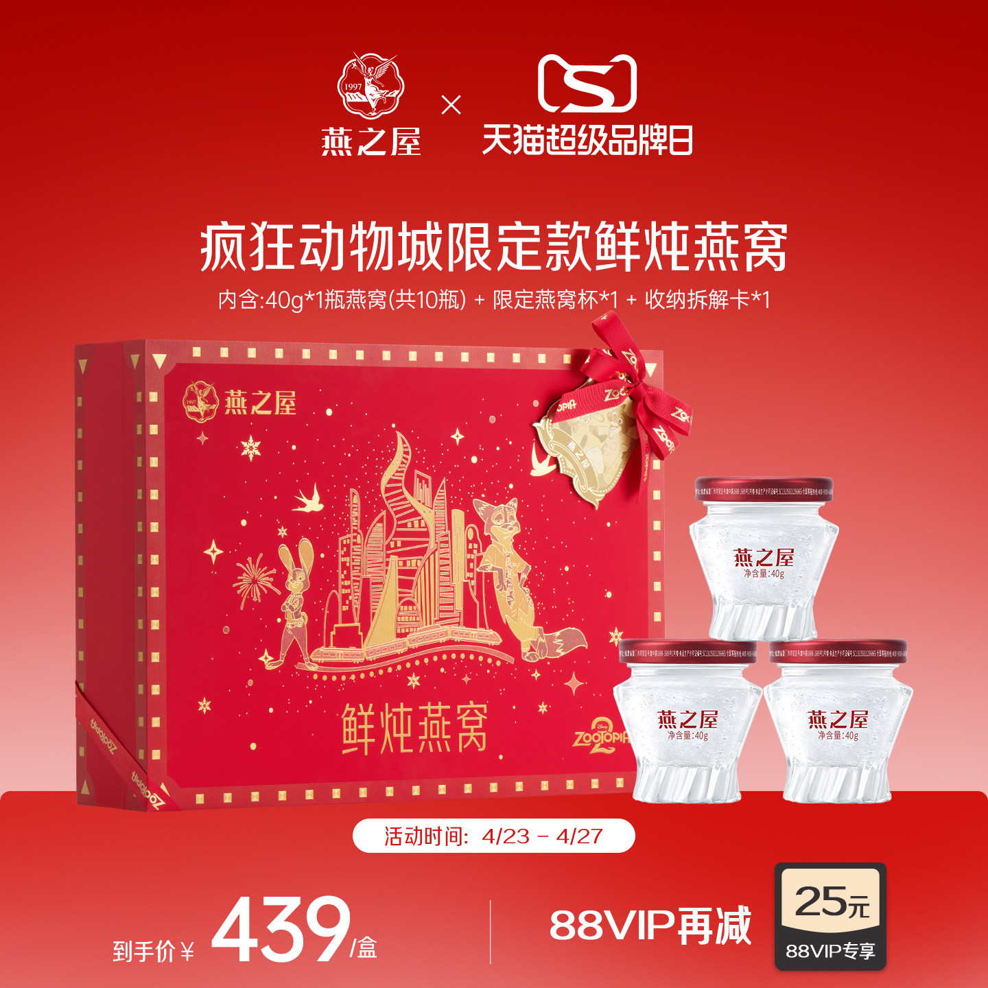 【疯狂动物城】燕之屋鲜炖燕窝礼盒40g10瓶低糖女生礼物孕妇营养