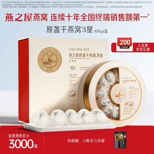 燕之屋印尼溯源干燕窝100g