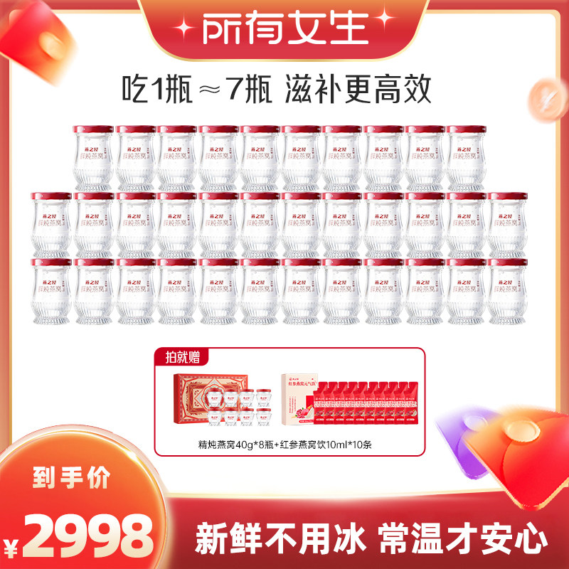 【所有女生直播间】燕之屋鲜炖燕窝50g*60瓶营养zb