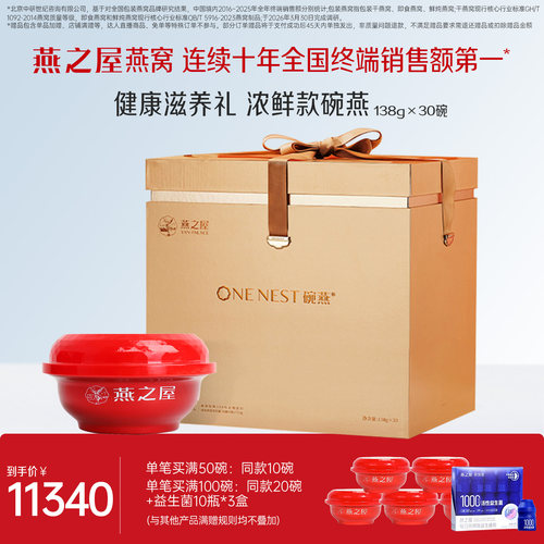 燕之屋碗燕浓鲜款138g*30碗礼盒
