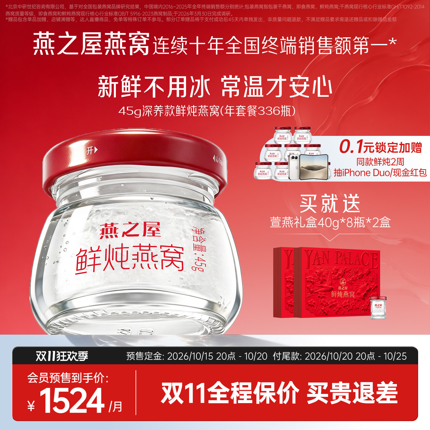 燕之屋鲜炖燕窝年套餐45g336瓶低糖/无糖营养正品孕妇即食燕窝