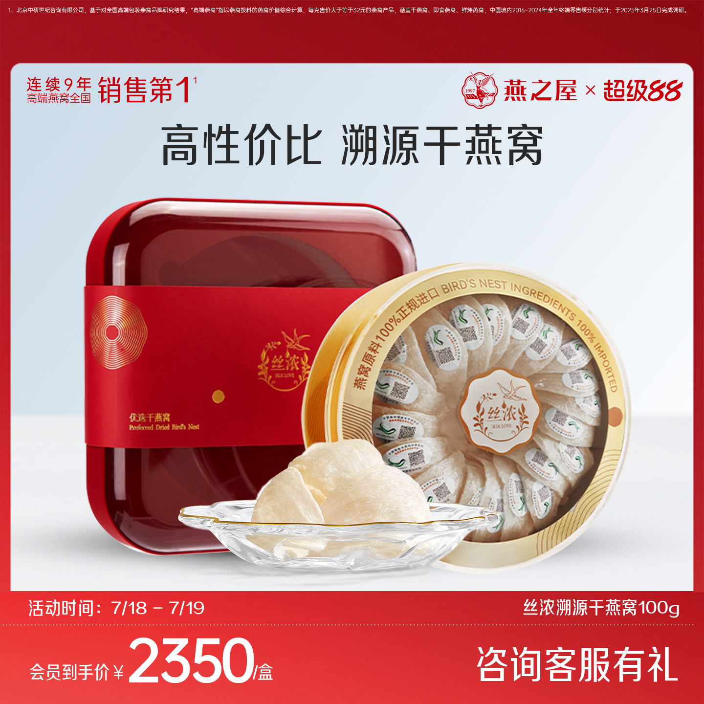 燕之屋溯源进口干燕窝100g