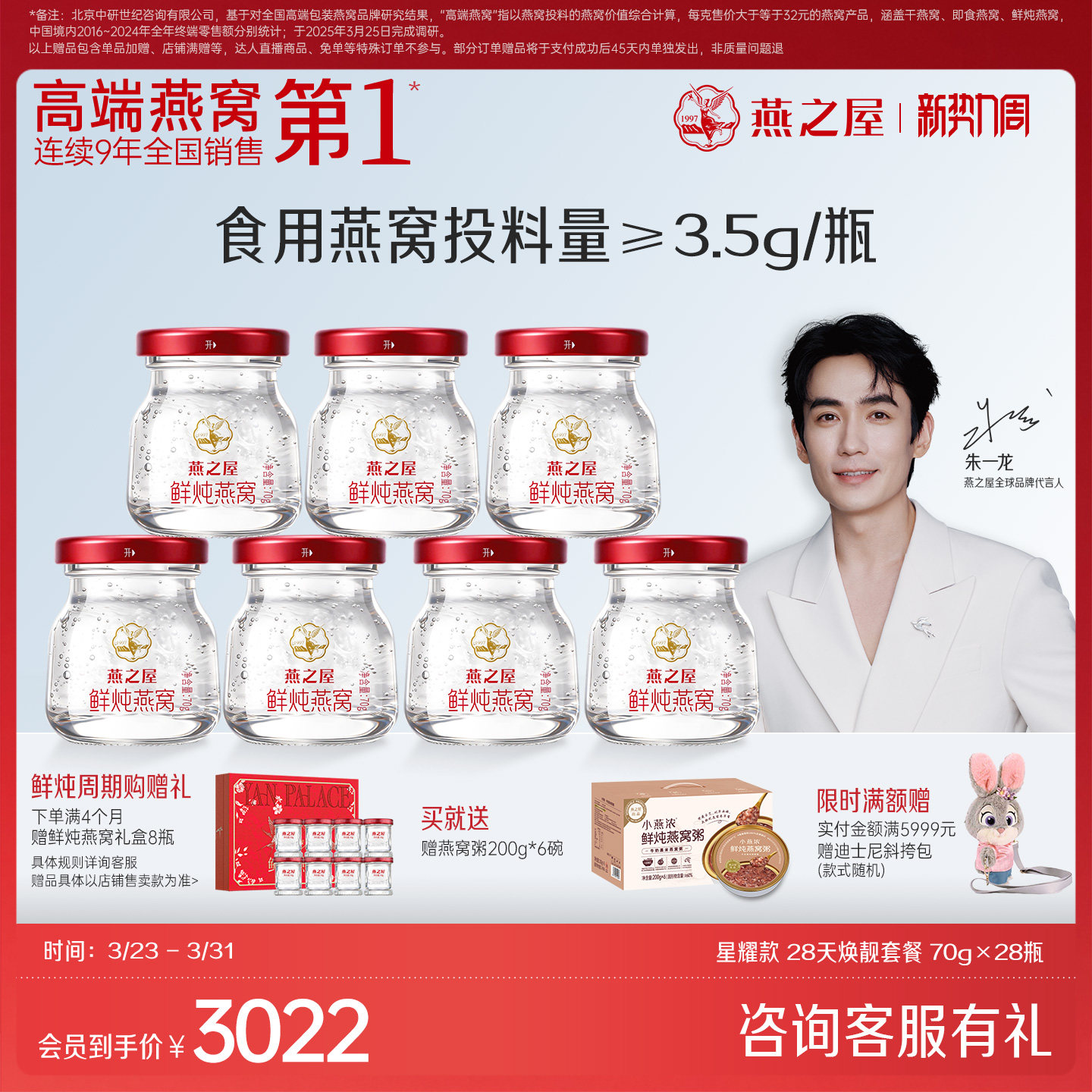 燕之屋新一代鲜炖燕窝70g28瓶低糖无糖即食燕窝星耀孕妇营养滋补