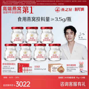燕之屋新一代鲜炖燕窝70g28瓶低糖无糖即食燕窝星耀孕妇营养滋补