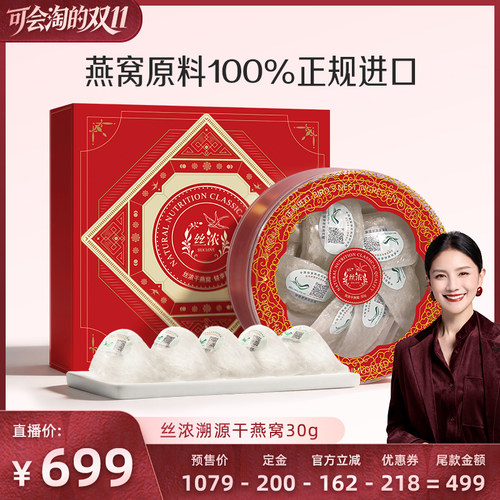 【胡可直播间】燕之屋丝浓轻享干燕窝30g礼盒孕妇营养送礼zb