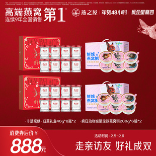 【年末秒杀】燕之屋鲜炖燕窝礼盒拜年礼赠好礼成双套装一次备齐