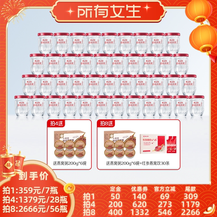 【立即付定金！所有女生直播间】燕之屋鲜炖燕窝43g7瓶滋补营养yt