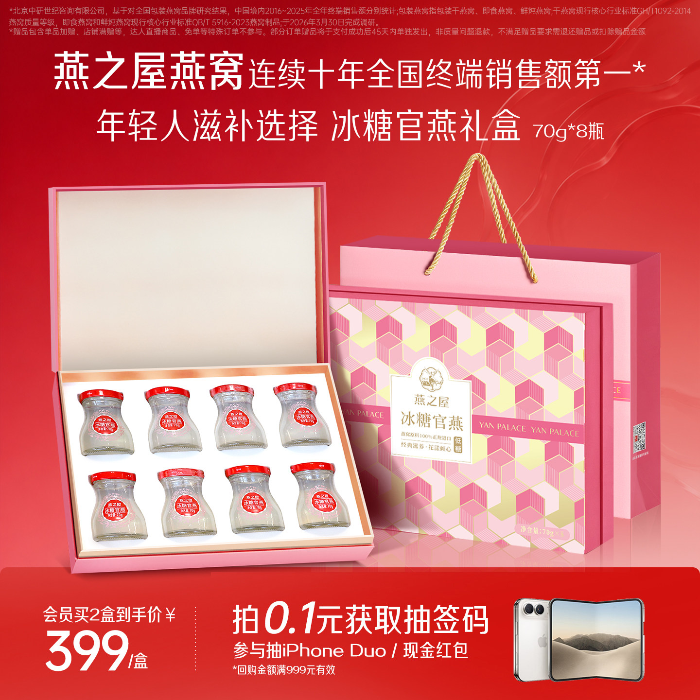 燕之屋花漾燕窝礼盒70g8瓶冰糖官燕正品孕妇滋补营养燕窝礼盒