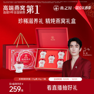 营养女友生日礼 燕之屋精炖燕窝礼盒40g5瓶送礼正品 新年礼物