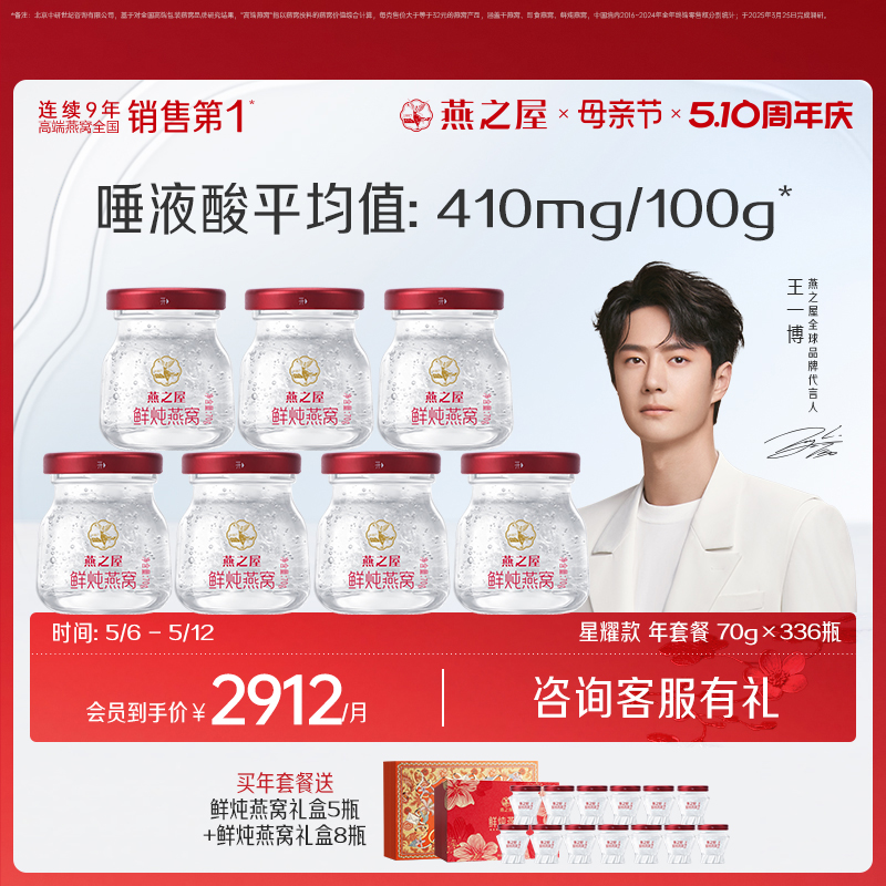 【年套餐】燕之屋新一代鲜炖燕窝70g*336瓶滋补品孕妇即食无糖