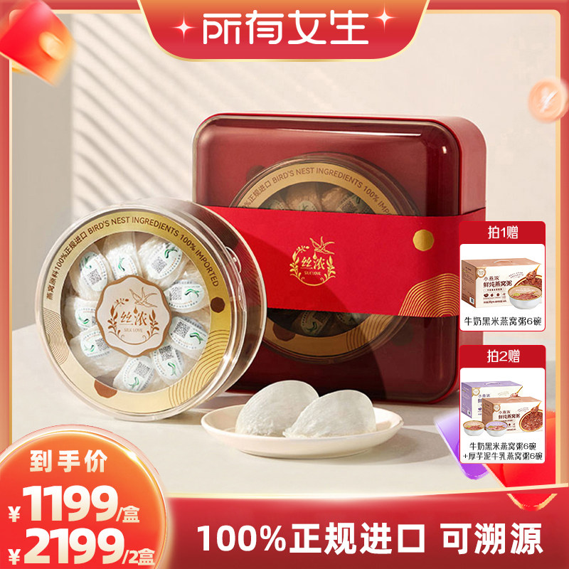 燕之屋丝浓干燕窝50g礼盒