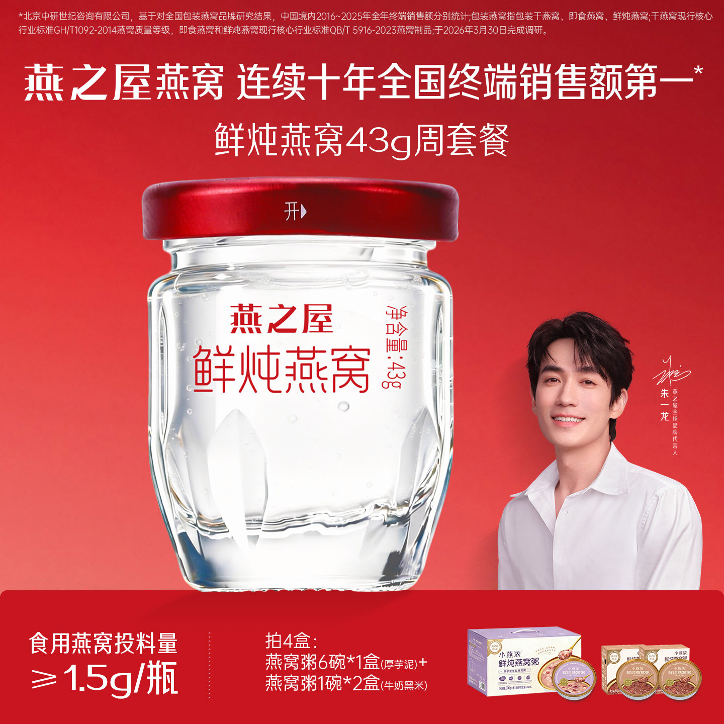 燕之屋鲜炖燕窝43g*7瓶周套餐补气孕妇滋补营养冰糖/无糖即食补品 - 实物图