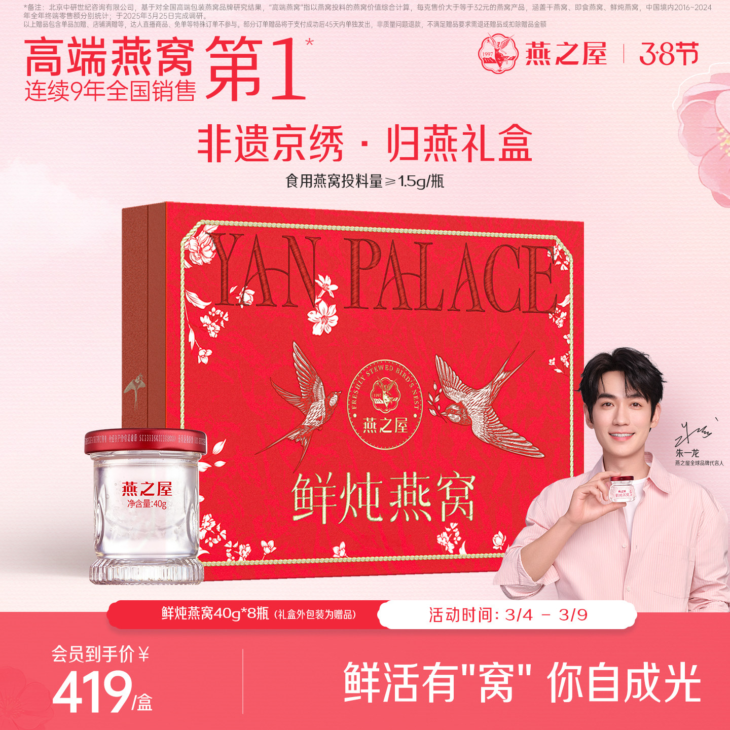 【38节礼物】燕之屋鲜炖燕窝40g8瓶非遗京绣归燕礼盒孕妇妇女礼物