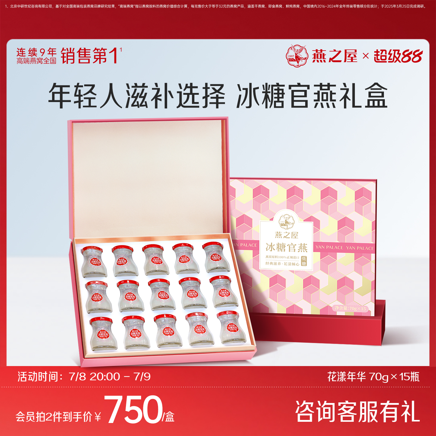 燕之屋冰糖即食燕窝70g15瓶正品生日送礼孕妇燕窝礼盒营养滋补品