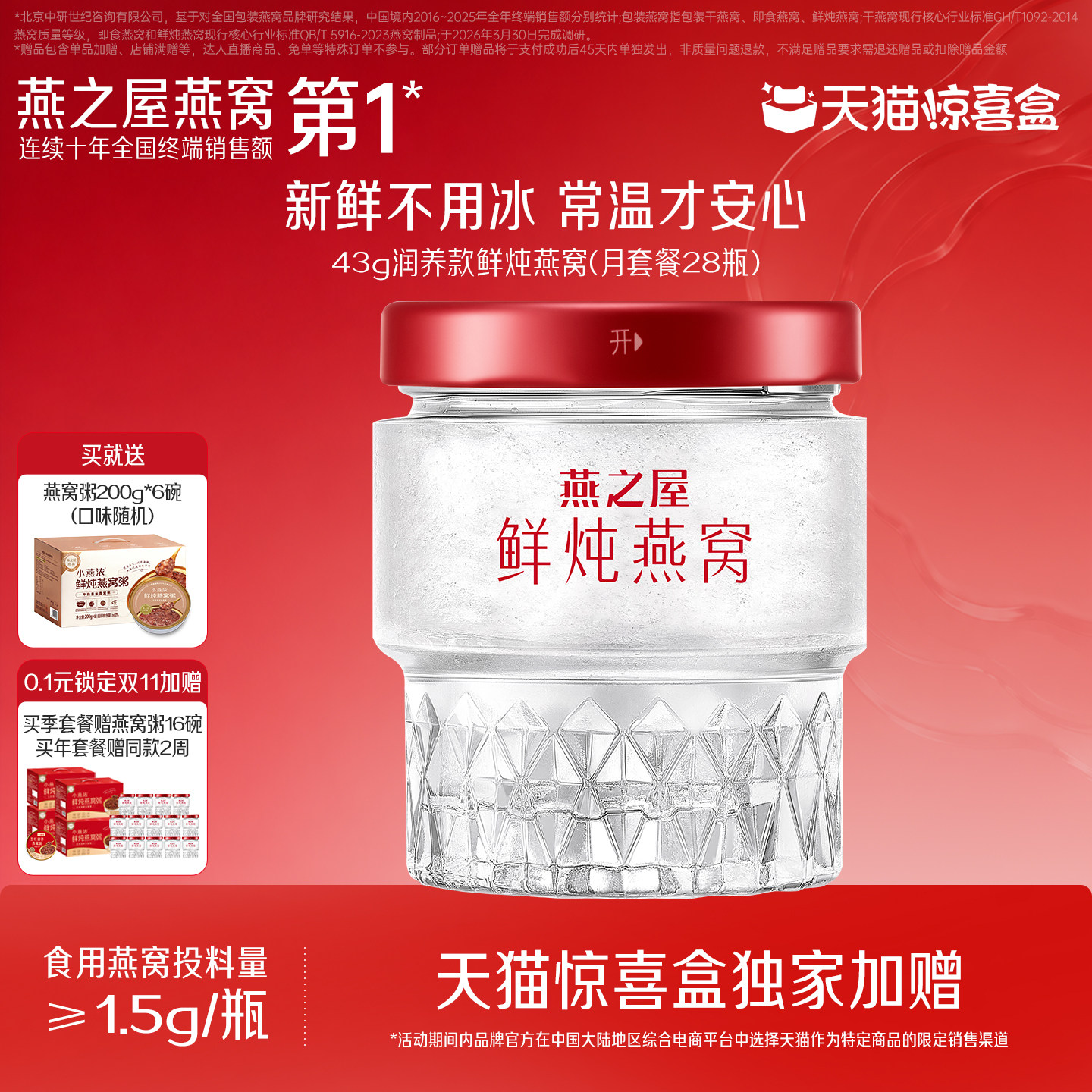 燕之屋鲜炖燕窝43g*28瓶孕妇燕窝无糖低糖即食燕窝滋补营养品