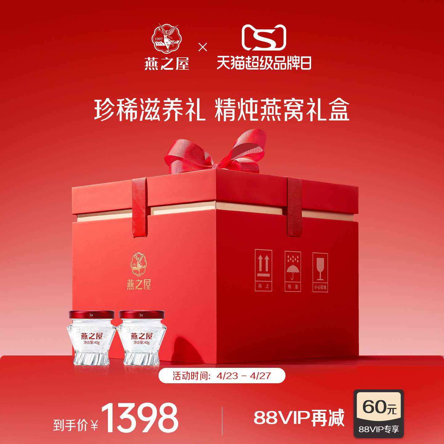 【母亲节礼物】燕之屋精炖燕窝40g30瓶低糖鲜炖节日滋补孕妇燕窝