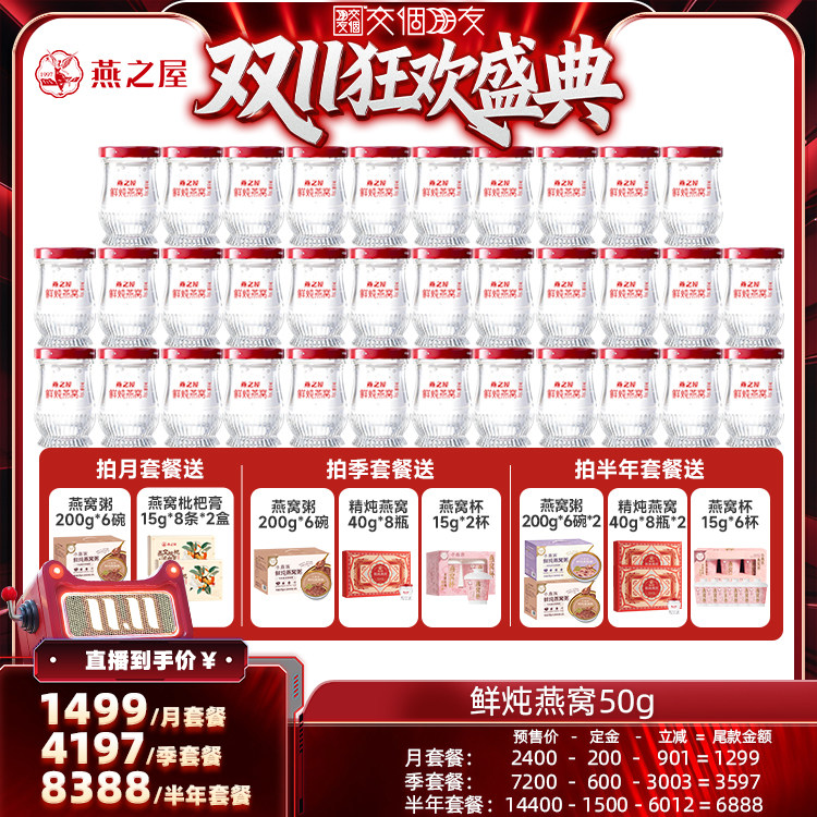 【交个朋友双11，20日晚8付尾款】燕之屋鲜炖燕窝50g即食营养zb