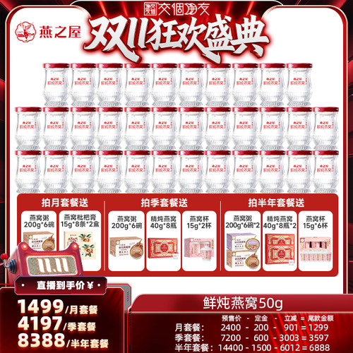 【交个朋友先加购15日晚8付定】燕之屋鲜炖燕窝50g即食营养正品zb
