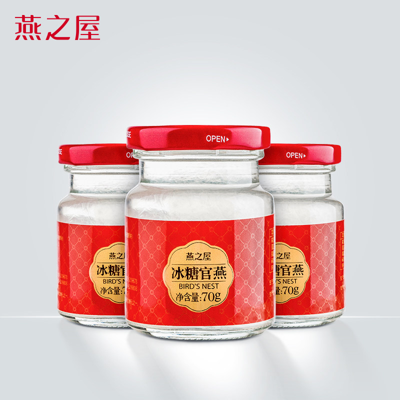 燕之屋即食燕窝70g*3瓶 即食冰糖官燕燕窝正品孕妇营养滋补品礼盒