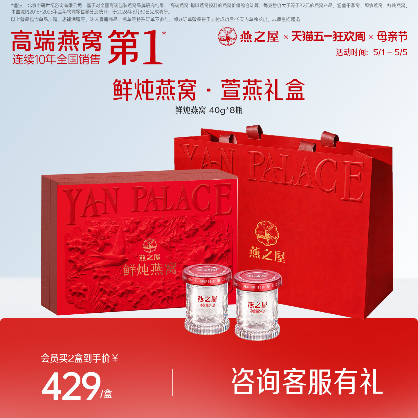 【朱一龙同款】燕之屋鲜炖燕窝40g8瓶萱燕礼盒孕妇滋补母亲节送礼