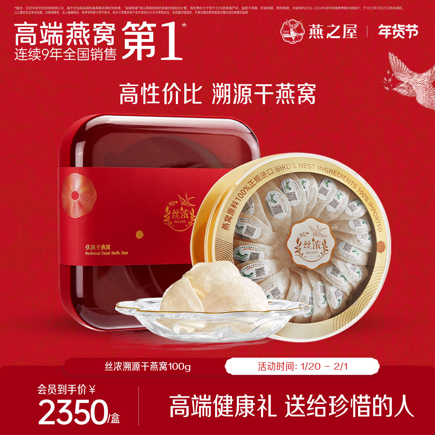 【年货礼盒】燕之屋丝浓优选干燕窝100g送礼印尼燕盏孕妇正品干盏,传统滋补营养品,干燕窝,淘宝优惠券,粉丝福利购,淘宝优惠卷