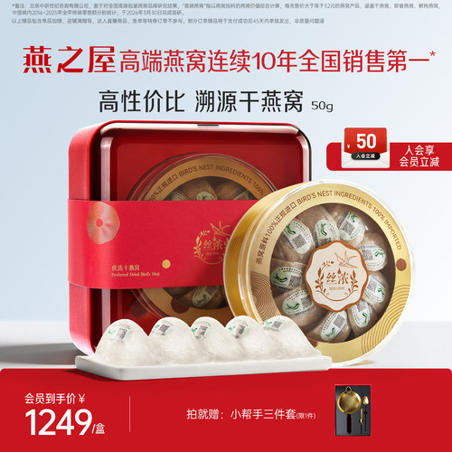 燕之屋丝浓干燕窝50g印尼溯源