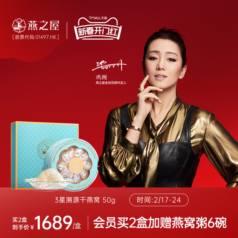 【3星】燕之屋干燕窝50g印尼溯源干燕盏进口白燕盏礼品礼盒品孕妇