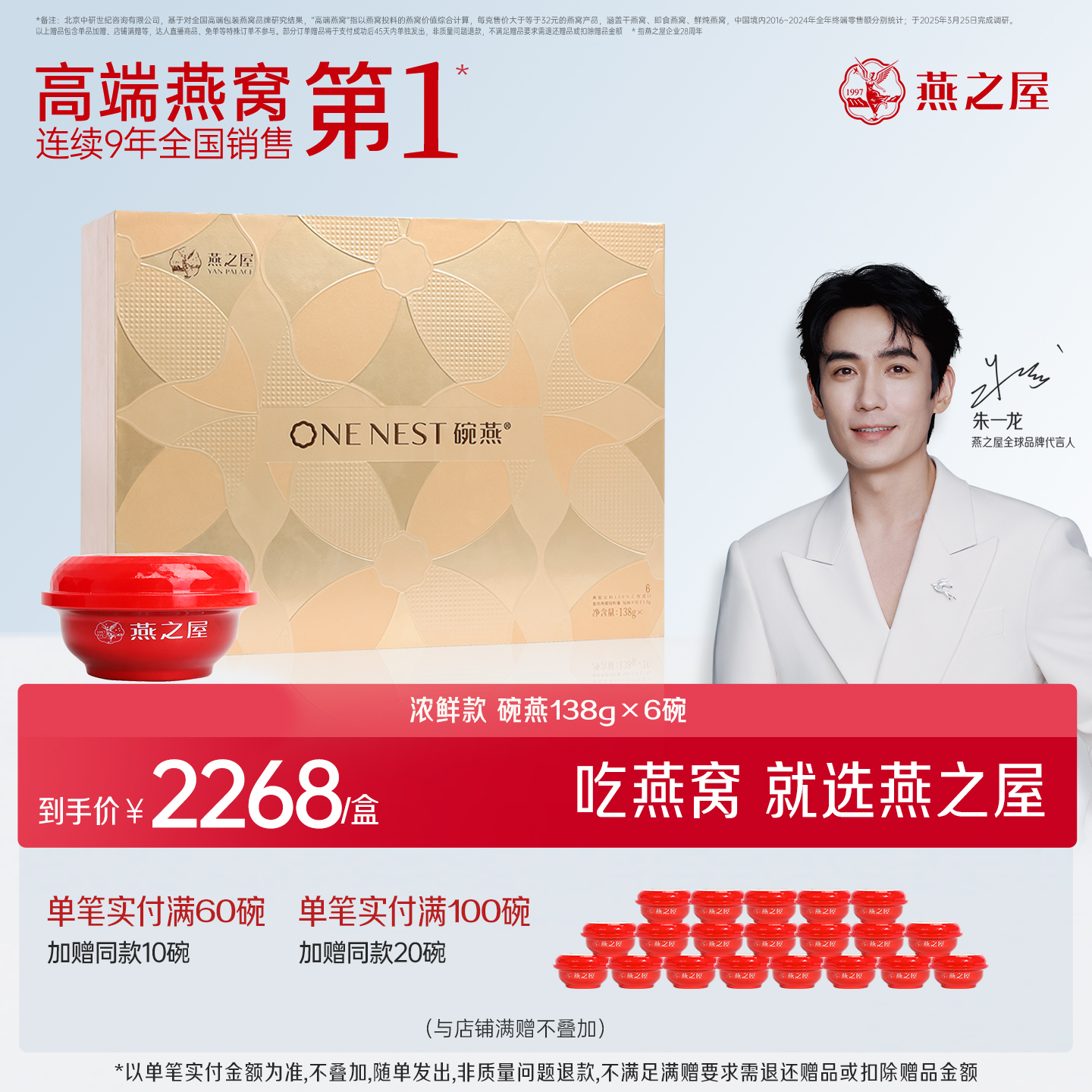 燕之屋碗燕浓鲜款138g*6碗礼盒