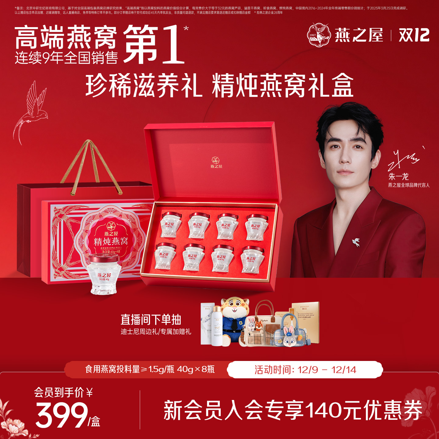【朱一龙同款】燕之屋精炖燕窝礼盒40g8瓶即食滋补孕妇燕窝送礼