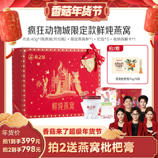 【香菇超级年货节】燕之屋鲜炖燕窝40g*10瓶疯狂动物城限定送礼zb