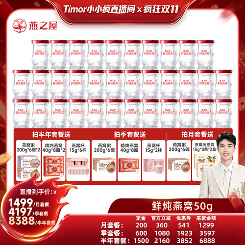 【先加购！15号付定金】燕之屋鲜炖燕窝50g*28瓶即食营养zb