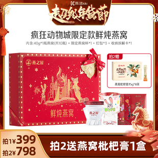 【超级年货节】燕之屋鲜炖燕窝40g10瓶疯狂动物城联名送礼zb