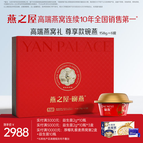 燕之屋碗燕尊享款158g6碗礼盒